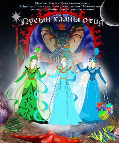 Хүүхэлдэйн театрын ирэх хоёрдугаар сарын тоглолтын хуваарь